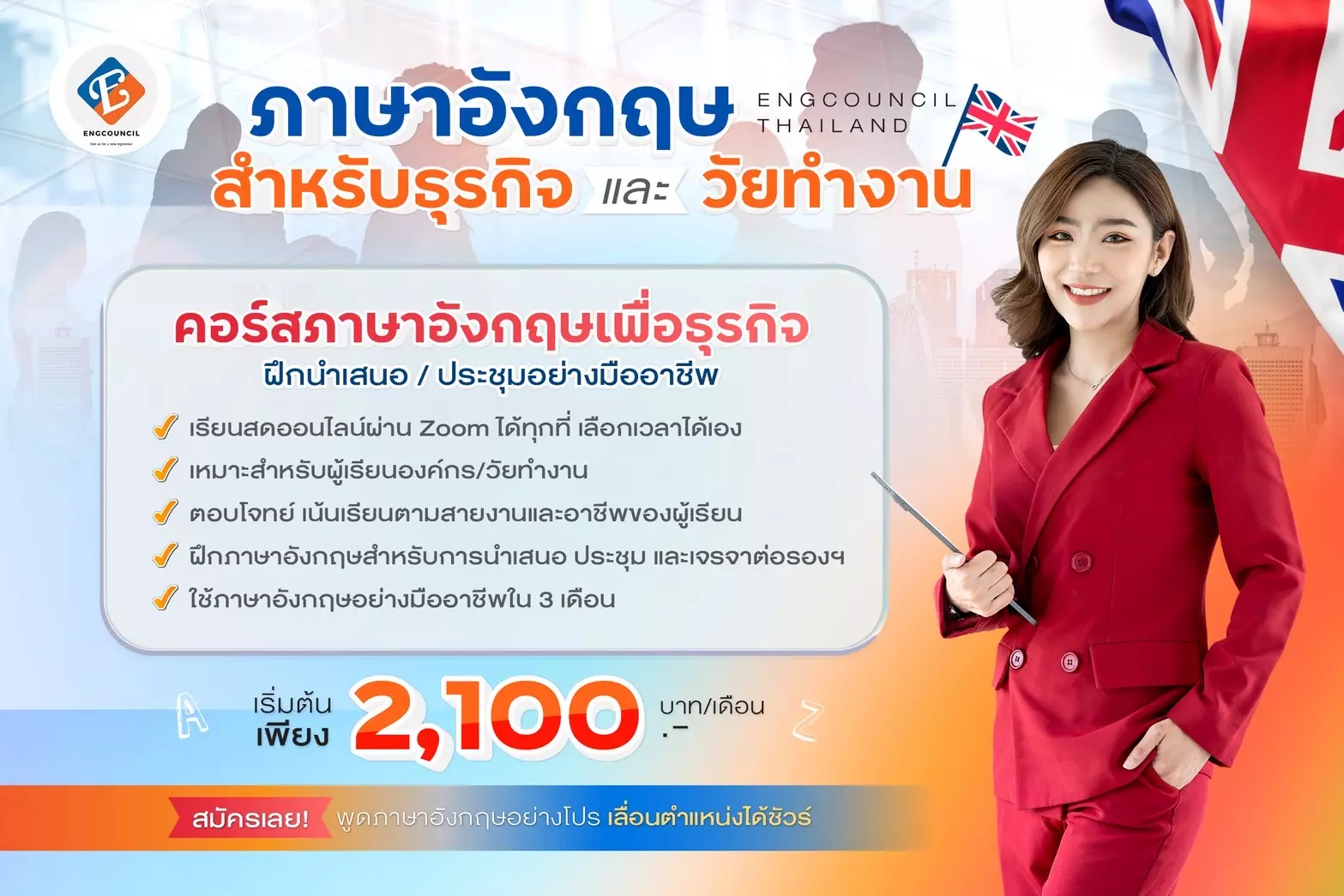 เรียนภาษาอังกฤษออนไลน์ที่ไหนได้ผลดี ลองคอร์สฟรีก่อนตัดสินใจเรียน