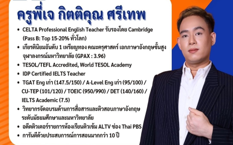 ครูสอนภาษาอังกฤษตัวต่อตัวสำหรับผู้ใหญ่ เรียนดีไหม คอร์สเรียนเข้มข้นเห็นผลเร็ว
