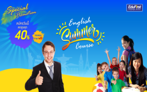 เรียนภาษาอังกฤษออนไลน์ ที่ไหนดีสำหรับมือใหม่ (เริ่มง่าย โปรโมชั่นเด็ด!)