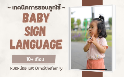 แอปฝึกภาษาอังกฤษฟรี! เด็กเล็ก 0-3 ปี เริ่มต้นเรียนรู้ได้ง่ายๆ