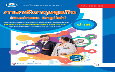 เรียนภาษาอังกฤษธุรกิจดีไหม คุ้มไหม? 3 วิธีใช้ได้จริงในงาน