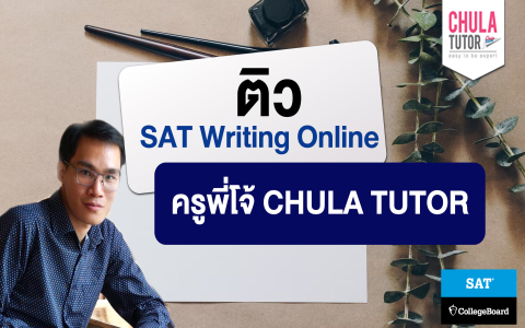 ควรทดลองเรียนครูสอนภาษาอังกฤษตัวต่อตัวออนไลน์ไหม คำแนะนำสำคัญก่อนตัดสินใจ