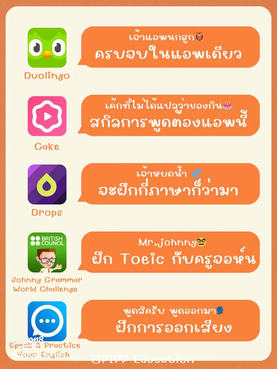 แอปเรียนภาษาอังกฤษฟรีใช้งานอย่างไรให้ได้ผล (เทคนิค 3 ข้อเพิ่มความสามารถฟรี)