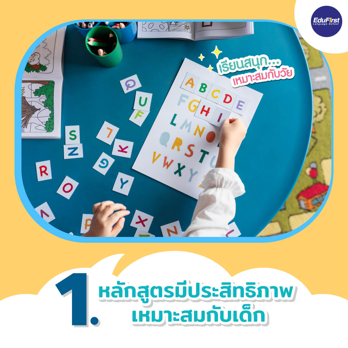 ให้ลูกเรียนเสริมภาษาอังกฤษที่ไหนดี คู่มือเปรียบเทียบราคาและหลักสูตรยอดนิยม