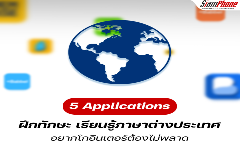 หาซอฟต์แวร์เรียนไวยากรณ์ภาษาอังกฤษที่ดีที่สุดที่ไหนดี รวมแอพเด็ดมาให้แล้ว