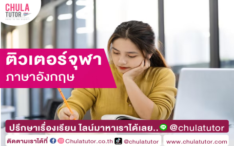 ครูสอนภาษาอังกฤษตัวต่อตัวสำหรับผู้ใหญ่เลือกยังไงไม่ให้พลาด หาคำตอบที่นี่