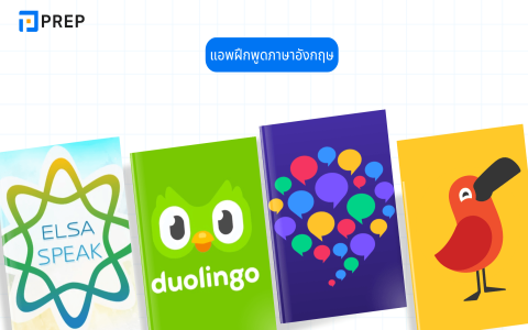 โปรแกรมฝึกพูดภาษาอังกฤษสำหรับ ป.1-ป.6 แบบไหนดี 5 เคล็ดลับเลือกให้ลูกพูดคล่อง