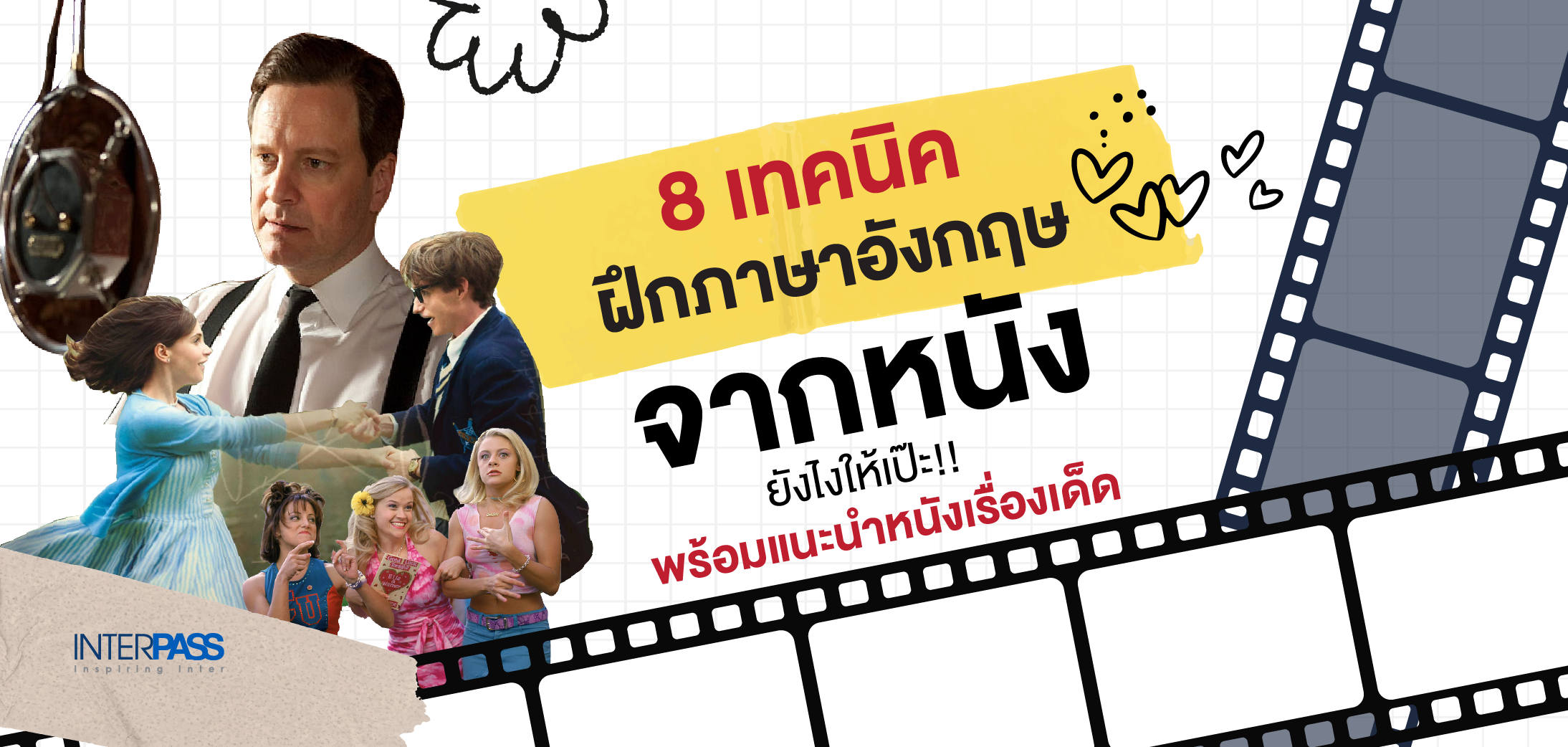 วิธีฝึกพูดภาษาอังกฤษด้วยตัวเอง ด้วยการดูหนัง (แอบฝึกแบบสนุกได้ผล!)