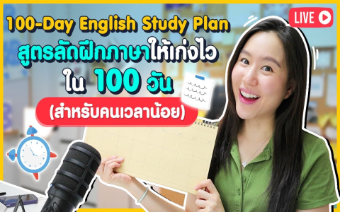 วิธีเรียนไวยากรณ์ภาษาอังกฤษสำหรับคนเริ่มต้น เอาชนะความยากใน 7 วัน