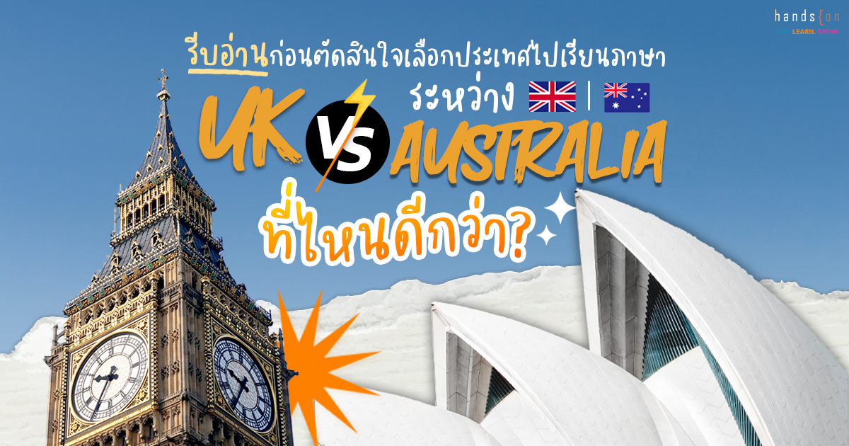 เรียนเสริมภาษาอังกฤษที่ไหนดี? พ่อแม่ควรเปรียบเทียบ 3 สถาบันดังก่อนตัดสินใจ