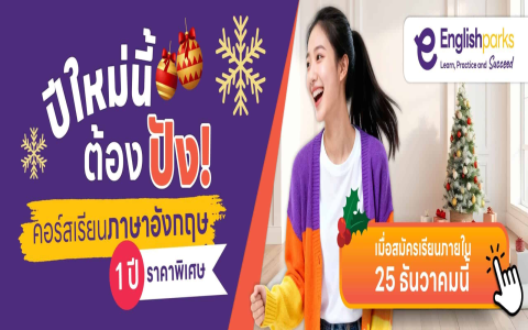 ฝึกพูดภาษาอังกฤษตัวต่อตัวหนึ่งสัปดาห์เห็นผลแตกต่างชัดเจน