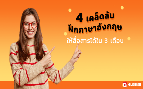 แม่ๆ รู้ไหม วิธีฝึกพูดภาษาอังกฤษสำหรับเด็ก 12 ปี ให้พูดคล่องเหมือนเจ้าของภาษา