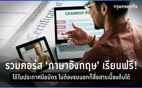 มีแอปเรียนภาษาอังกฤษฟรีอะไรบ้างที่คนไทยชอบใช้ เรียนง่ายได้ผลเร็วรับรอง!