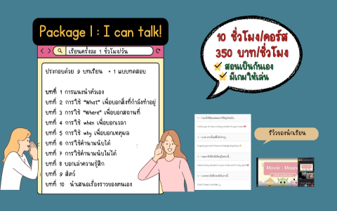 เรียนภาษาอังกฤษตัวต่อตัว 100 บาท ทำยังไงให้เก่ง? ใช้5เทคนิคง่ายๆนี้เลย!