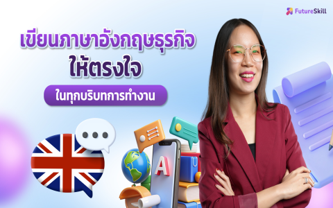 ค่าเรียนคอร์สภาษาอังกฤษสำหรับผู้ไม่มีพื้นฐานแพงไหม ดู 4 วิธีเลือกไม่ถูกโกง