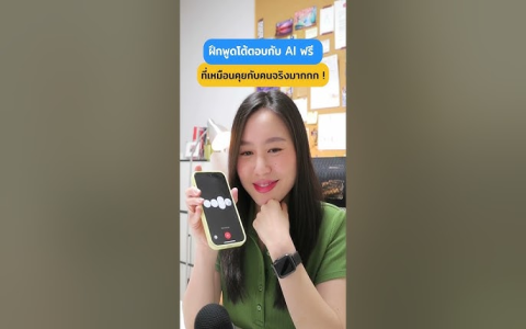 Chat GPT สอน ภาษา อังกฤษ ได้ ไหม เผย 5 ขั้นตอน เรียน ฟรี ไม่ เสีย ตังค์