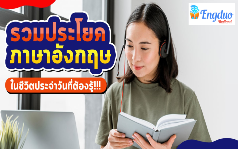 รวมไวยากรณ์ภาษาอังกฤษสำหรับผู้ไม่มีพื้นฐานสำคัญยังไง ผลดีต่อการสื่อสารมีอะไรบ้าง