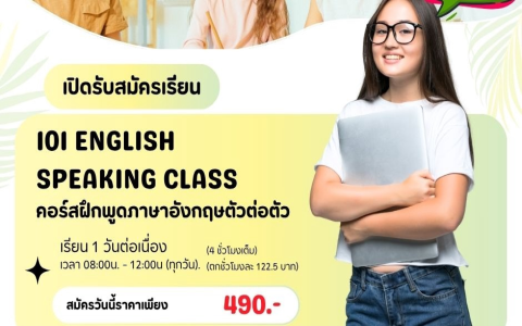 หาครูสอนพูดภาษาอังกฤษตัวต่อตัวสอนยังไงให้พูดเก่งแบบไม่ต้องอาย