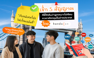 ให้ลูกเรียนเสริมภาษอังกฤษที่ไหนดี ค้นหาสถาบันเด็ดค่าใช้จ่ายไม่แพง!