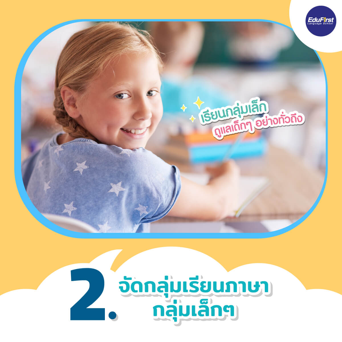 ให้ลูกเรียนภาษาอังกฤษที่ไหนดี? เลือกที่เรียนสำหรับเด็กเล็กได้ผลแน่