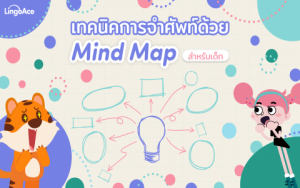 ควรให้ลูกเรียนภาษาอังกฤษกี่ขวบเริ่มได้ เช็กคำตอบจากผู้เชี่ยวชาญ