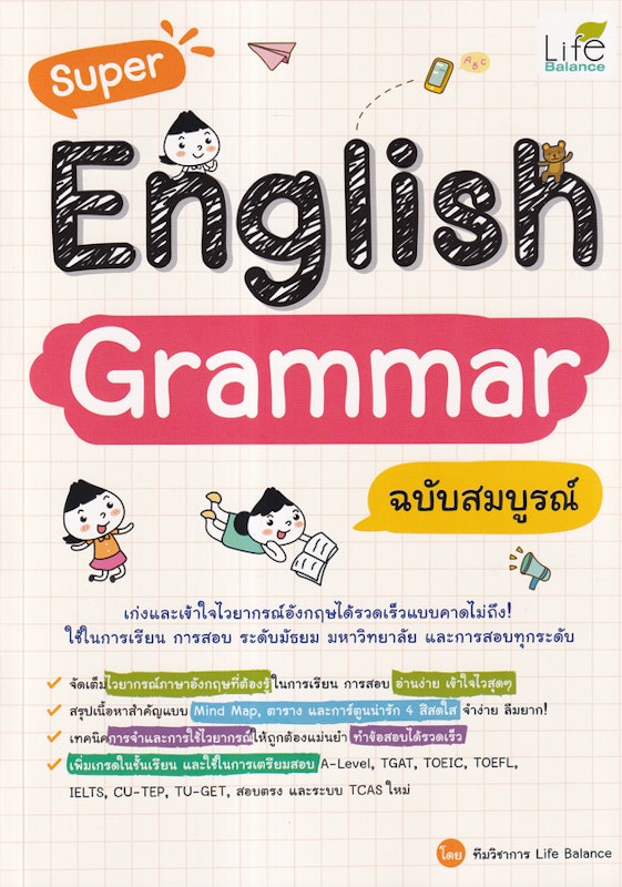 หนังสือเรียนไวยากรณ์ภาษาอังกฤษที่ควรซื้อ 5 เล่ม ยอดนิยมปีนี้ที่ต้องมี