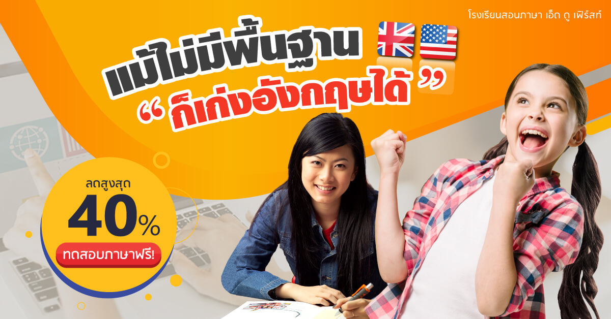 ไม่มีพื้นฐานควรเรียนภาษาอังกฤษอย่างไร เอาชนะความกลัวด้วย10 คำศัพท์พื้นฐาน