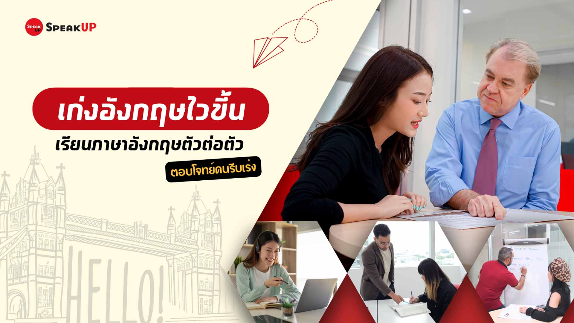 10 เคล็ดลับเลือกสถาบันครูสอนภาษาอังกฤษตัวต่อตัวให้เหมาะกับคุณ